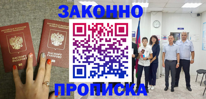 временная регистрация законно в Бодайбо