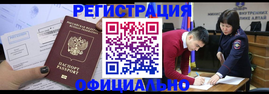 временная регистрация купить в Бодайбо